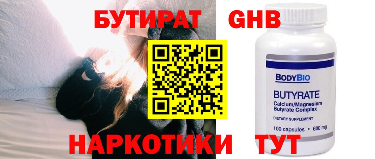 Алексин  Бутират бутандиол  Вход с VPN 