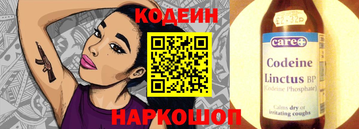 Кодеиновый сироп Lean напиток Lean (лин) Алексин