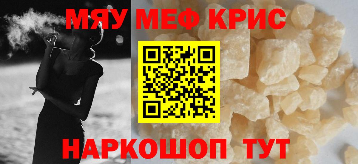 МЯУ-МЯУ 4 MMC  Вход с VPN  Мефедрон  Алексин 